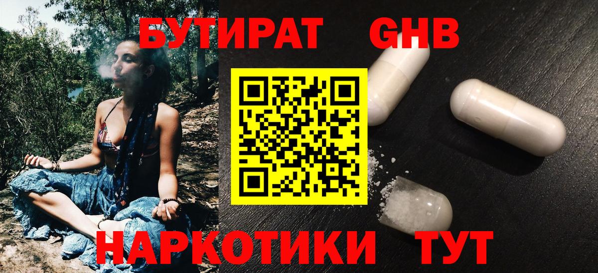 Бутират оксана Удомля