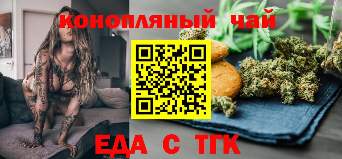 Удомля  Печенье с ТГК конопля  Вход с VPN 