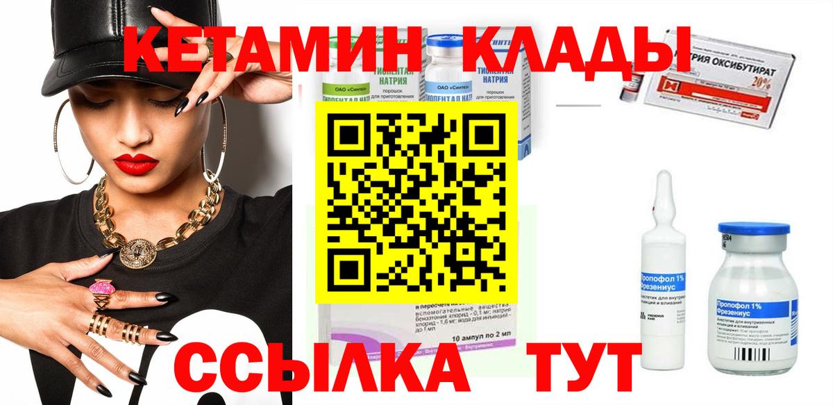 КЕТАМИН ketamine Удомля