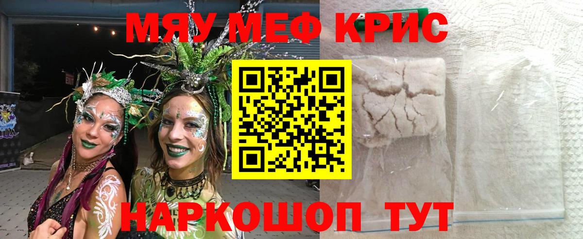 Меф кристаллы Удомля